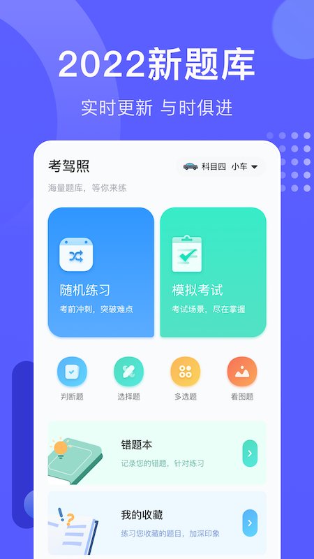 輕松駕考模擬題庫(kù) v1.1 2