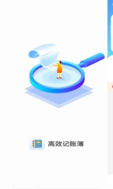 高效記賬簿 v1.0.0 2