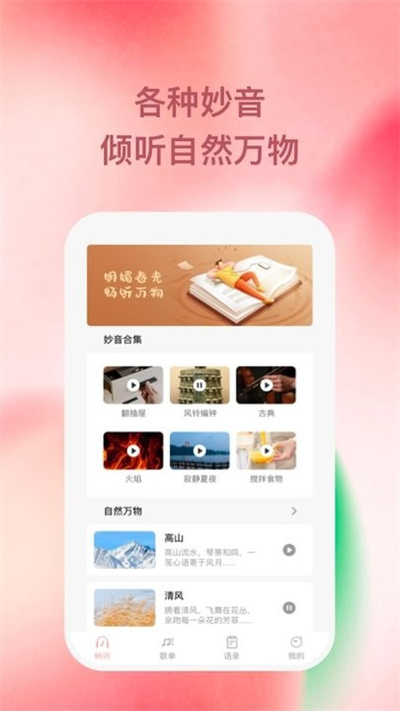 豚音暢聽(tīng) v1.0.1 最新版 1