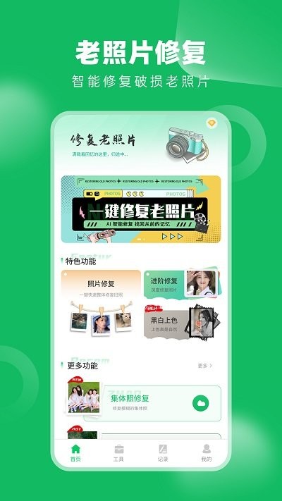 老相冊(cè)修復(fù) v3.7.0安卓版 3