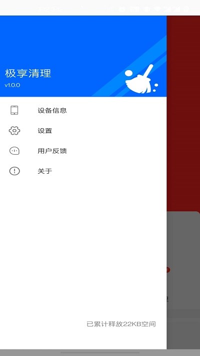 極享清理 v1.0.0安卓版 0