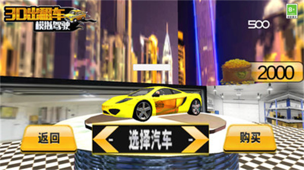 3D出租車模擬駕駛 v1.1 安卓版 3