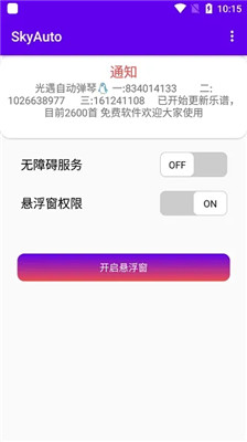 SkyAutomusic v1.3.2 安卓版 4