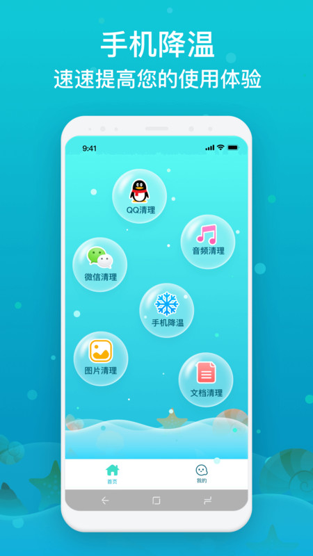 速達(dá)手機(jī)降溫 v1.0.0 2