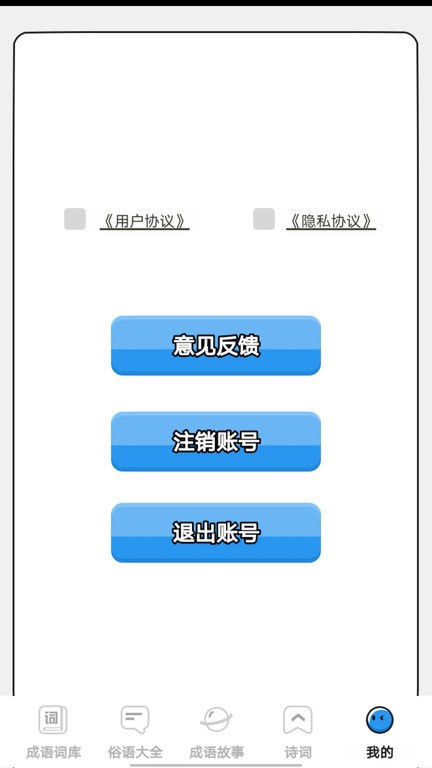 小小成語(yǔ)匯 v0.1安卓版 0