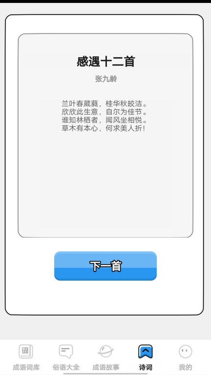 小小成語(yǔ)匯 v0.1安卓版 1