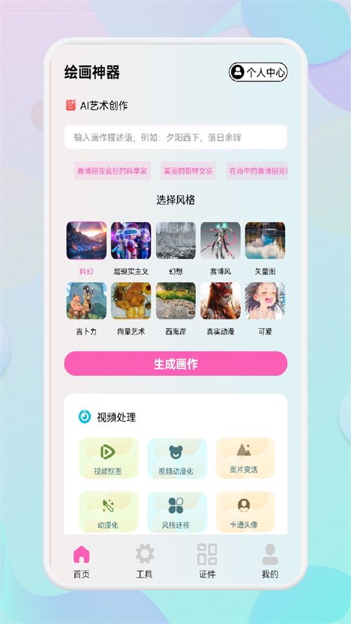 小胖繪畫 v1.1 1