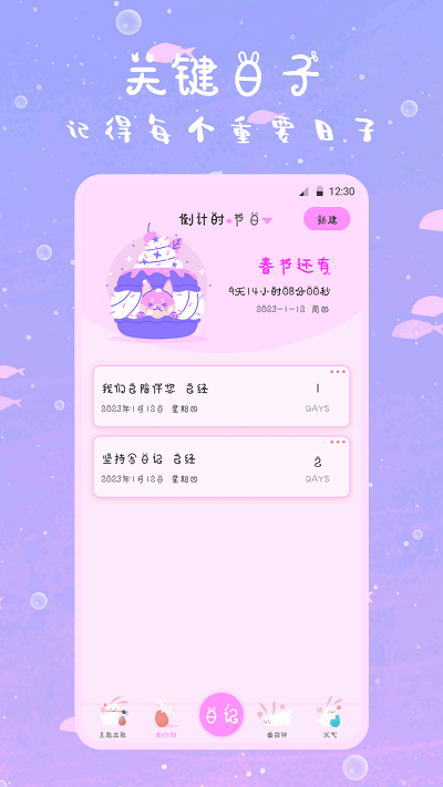 萌趣備忘錄 v3.40 安卓版 3