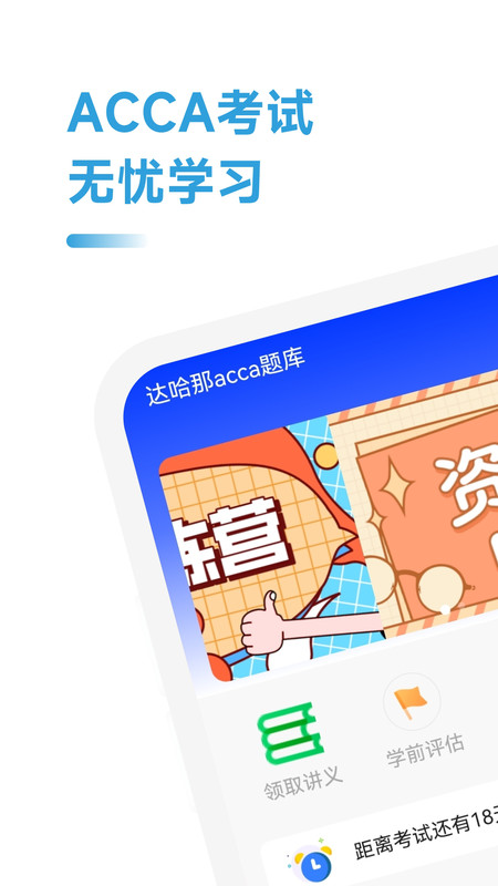 ACCA備考題 v2.1.1 3