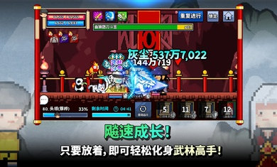 廢柴武林 v2.0.13 安卓版 2