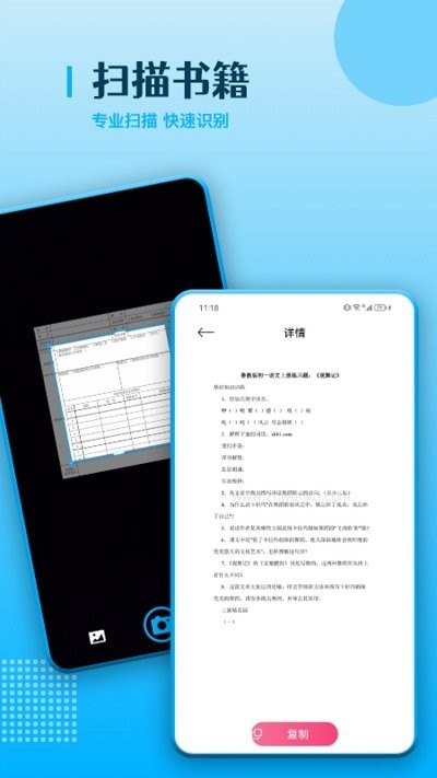 ocr掃描王 v1.1安卓版 2
