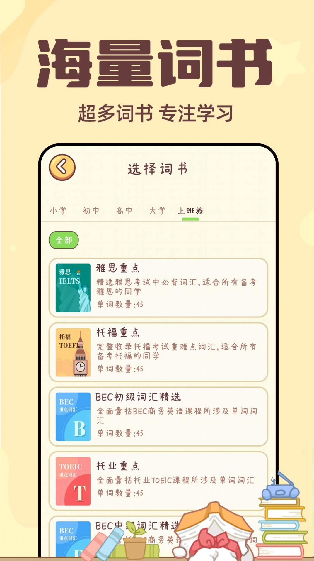 一點(diǎn)單詞 v1.0.1 3