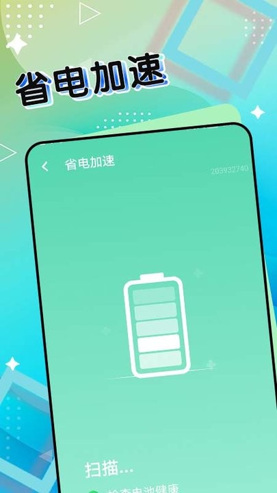 斑馬流量管家 v1.0.0安卓版 1