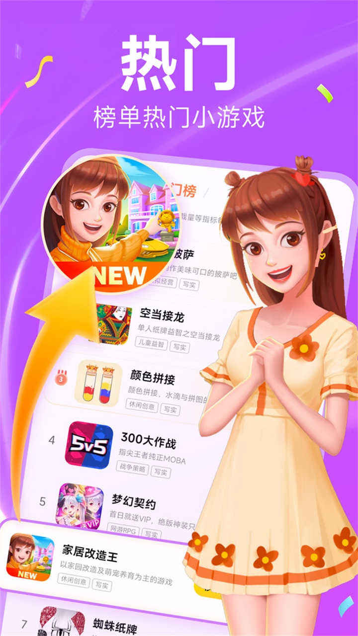 小米秒玩小游戲 v1.6.9 安卓版 0