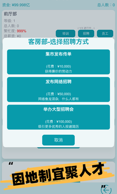 模擬經(jīng)營(yíng)大酒店 v1.4 安卓版 2