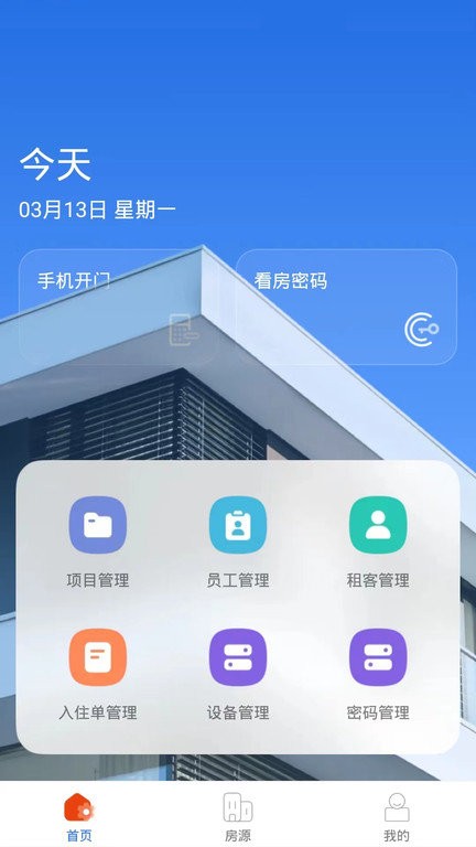 百鎖成管家 v1.0.0安卓版 1