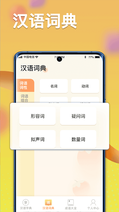 全民漢語高手 v1.0.0安卓版 3