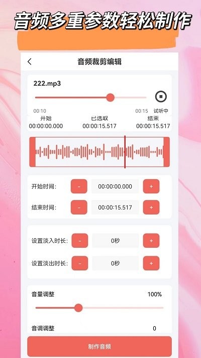 視頻音頻剪輯全能王 v1.1.0安卓版 3