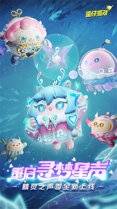 蛋仔派对官方手游正版 v1.0.62 安卓最新版0