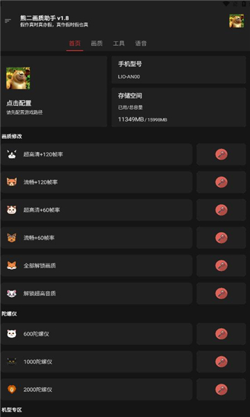 熊二畫質(zhì)助手 v1.91.00安卓版 2