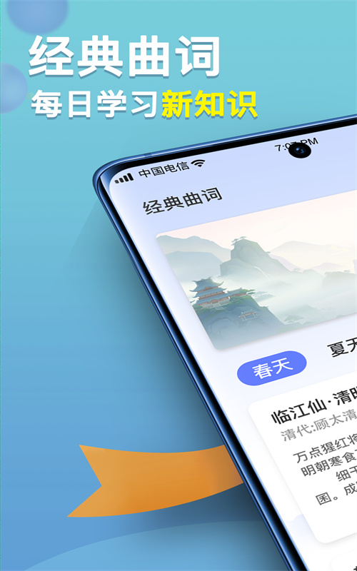 點(diǎn)點(diǎn)詩(shī)詞高手 v1.0.0 2