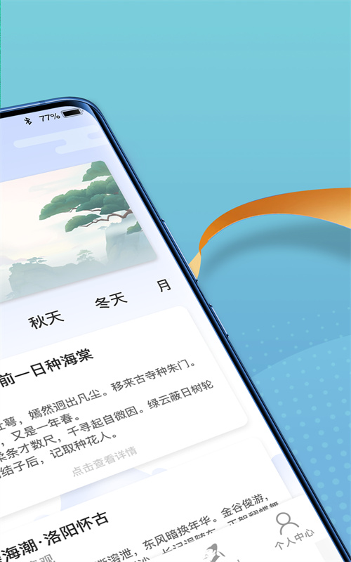 點(diǎn)點(diǎn)詩(shī)詞高手 v1.0.0 3