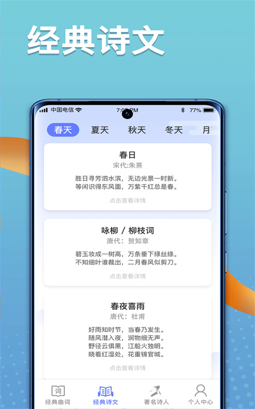 點(diǎn)點(diǎn)詩(shī)詞高手 v1.0.0 1