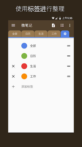 微筆記 v5.00安卓版 2