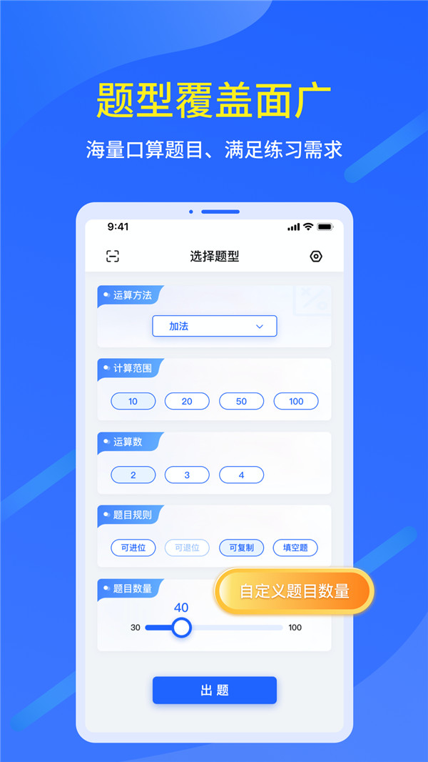 多多口算出題 v1.0.0 2