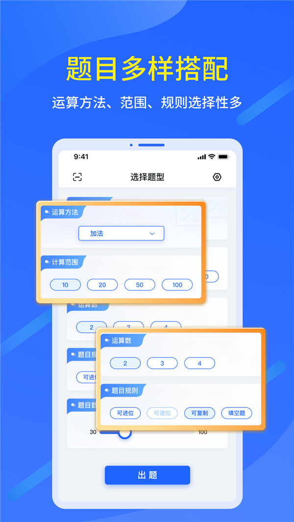 多多口算出題 v1.0.0 3