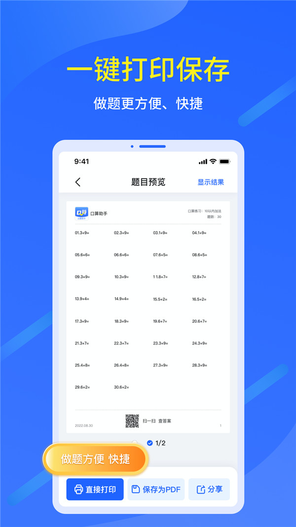 多多口算出題 v1.0.0 1