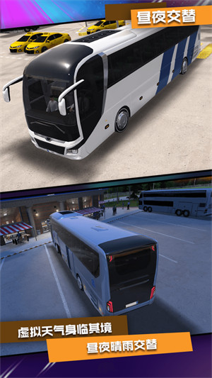 模拟公交车司机 v1.00 安卓版1