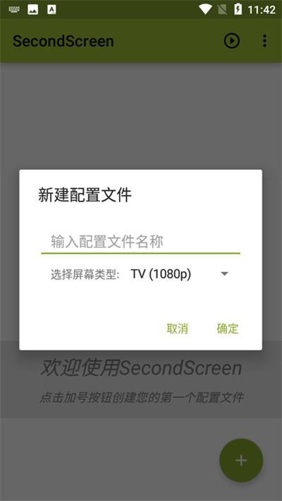 secondscreen v2.9.4 安卓版 3