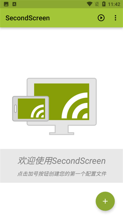 secondscreen v2.9.4 安卓版 2