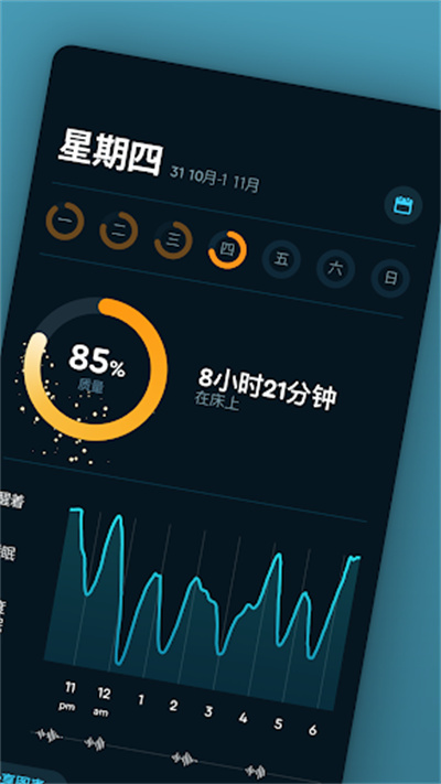 SleepCycle v4.22.44.6927 最新版 3