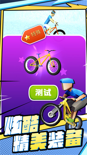 山地飛車 v1.0.1 安卓版 3