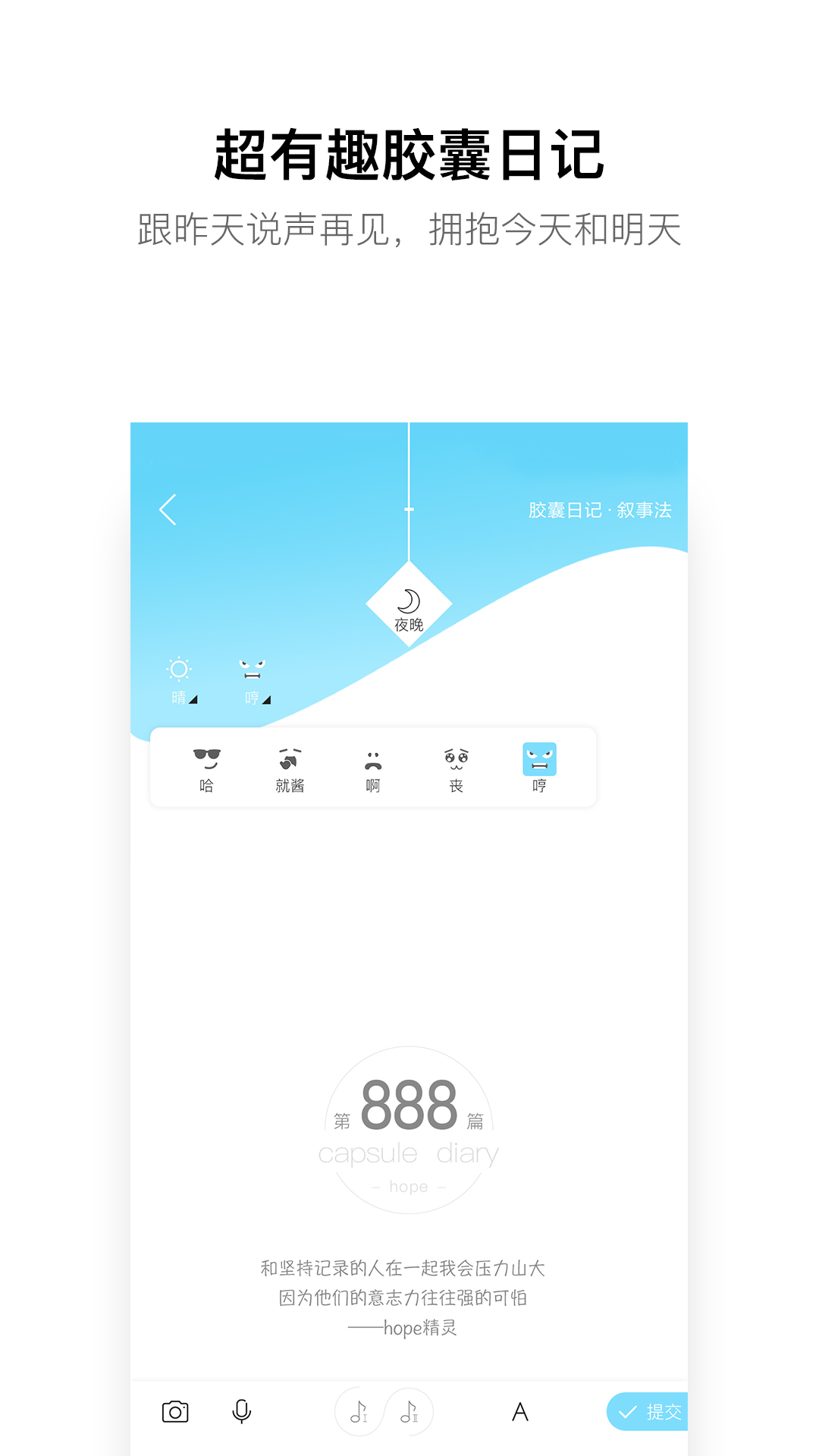 hope时间胶囊app v3.10.55 安卓版3
