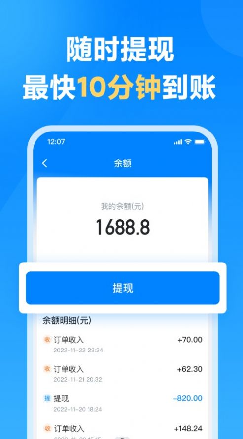 哈啰送貨司機(jī)版 v1.9.0 3