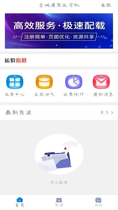 全域通貨運(yùn)司機(jī) v1.5.1安卓版 0