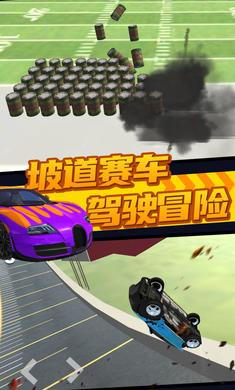 極限汽車(chē)碰撞模擬器 v1.4 安卓版 0