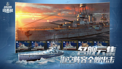 戰(zhàn)艦世界閃擊戰(zhàn)qq登陸版1