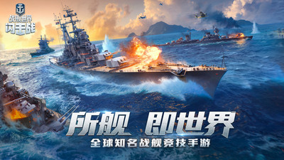 戰(zhàn)艦世界閃擊戰(zhàn)qq登陸版2