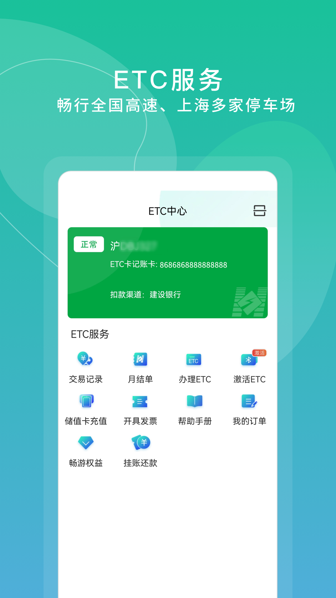 上海交通卡余额查询 v202404.1 安卓版3