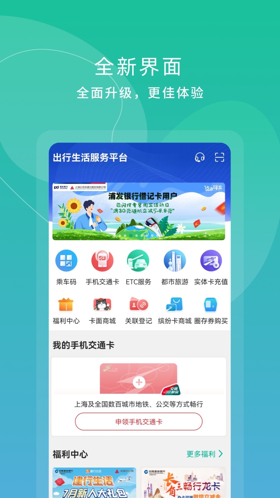 上海交通卡余额查询 v202404.1 安卓版2