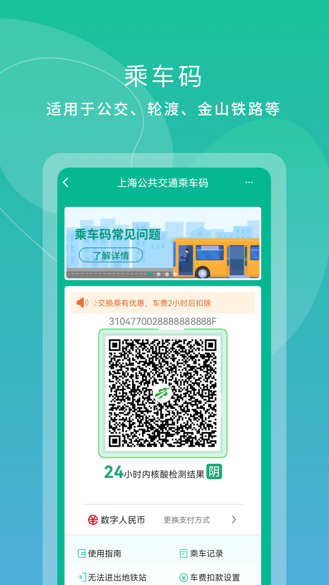 上海交通卡余额查询 v202404.1 安卓版1