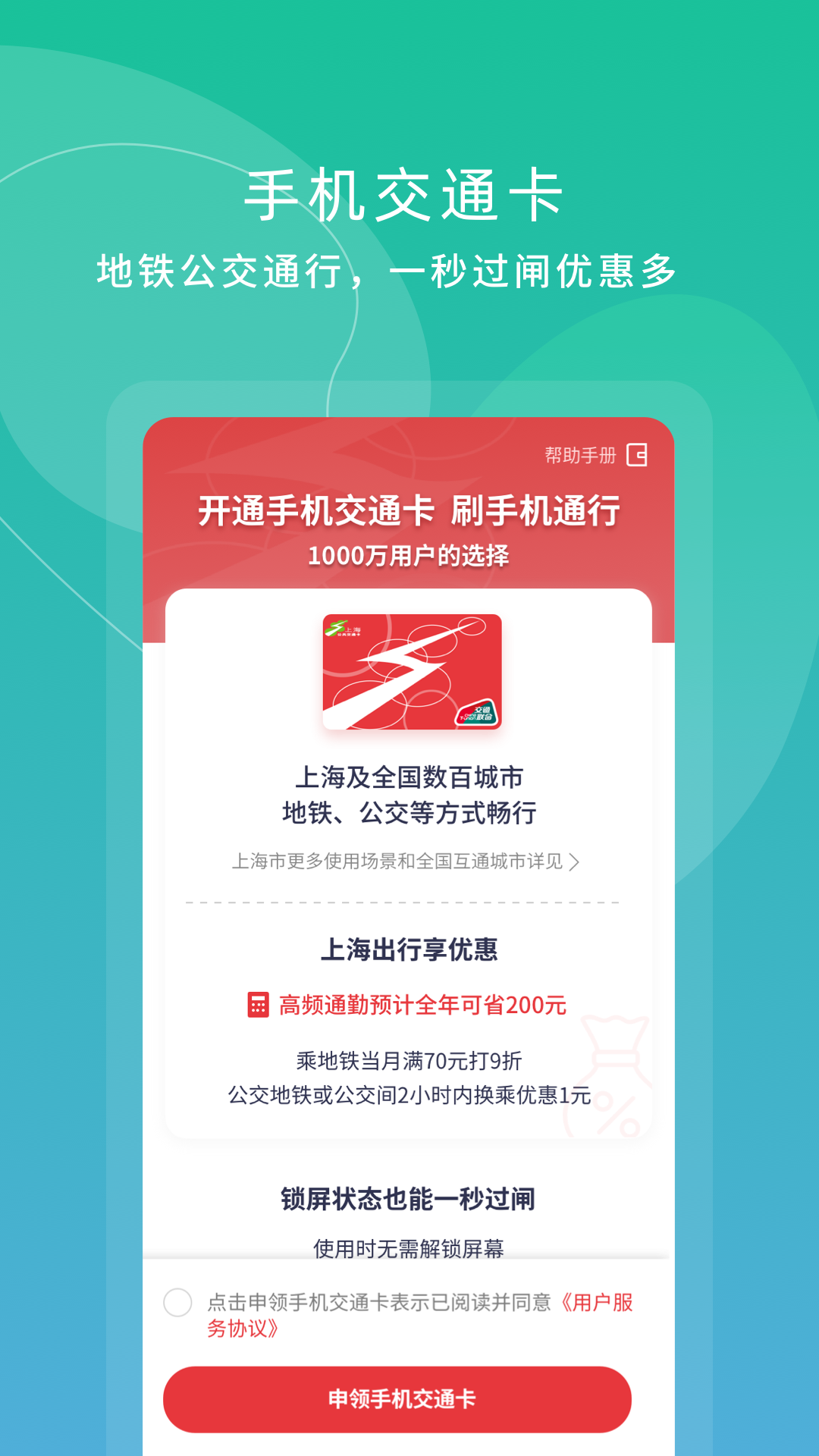 上海交通卡余额查询 v202404.1 安卓版0