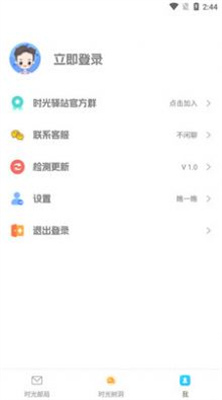 拾光驛站 v1.0 2