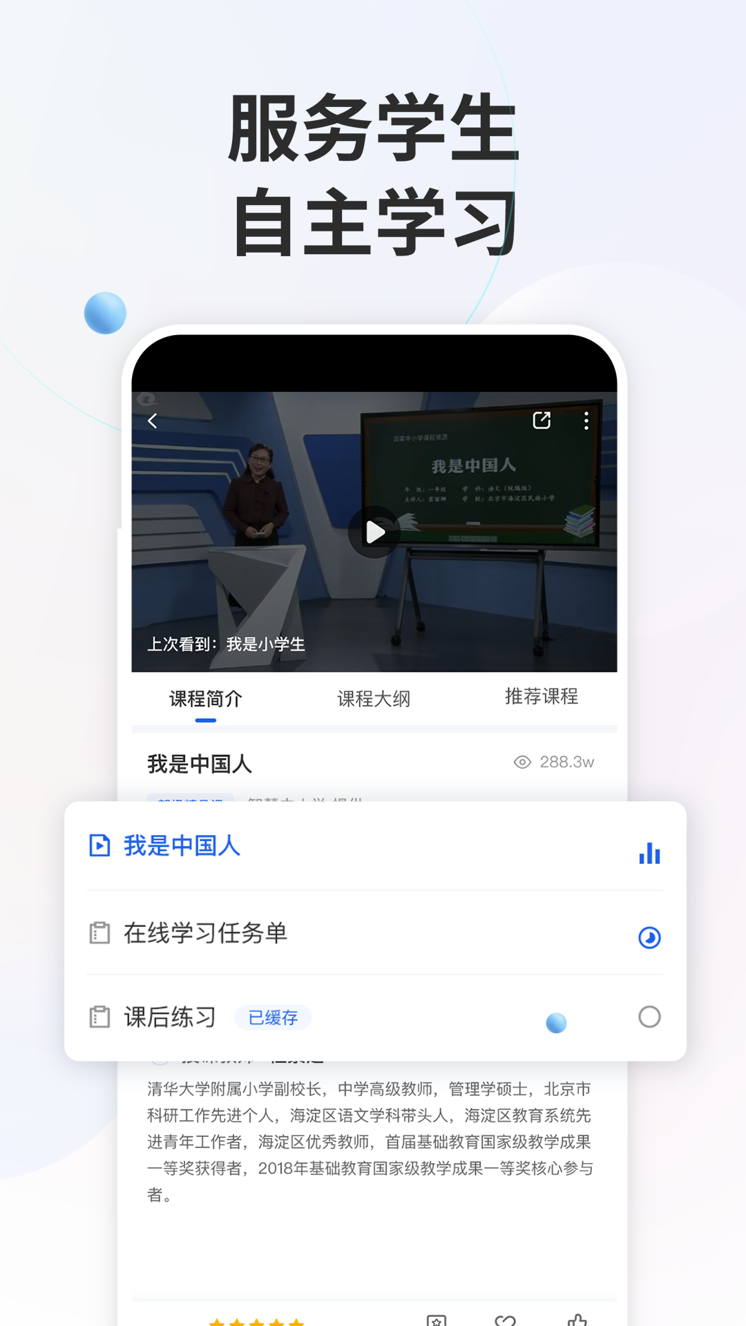 國家智慧中小學(xué)app2