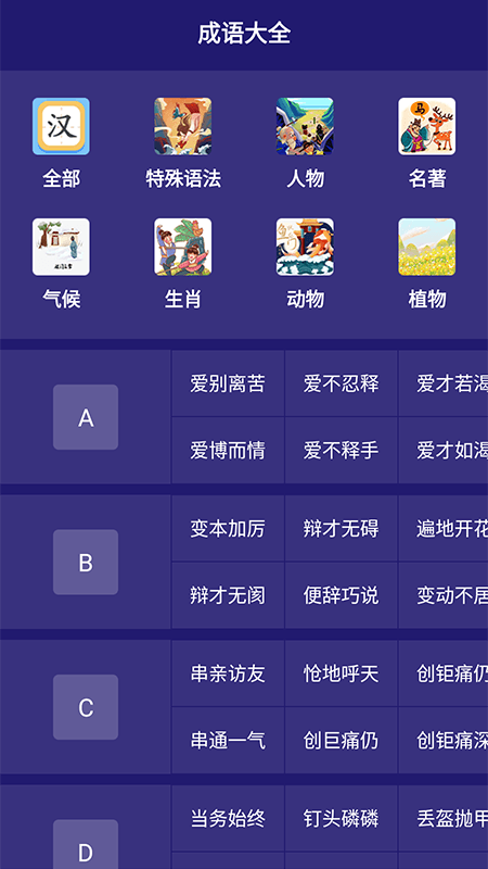 我來猜成語了 v1.1 2