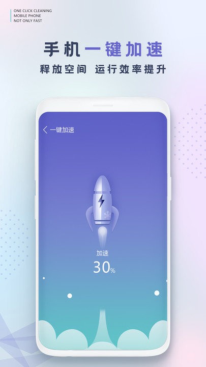 手機清理 v1.1安卓版 3